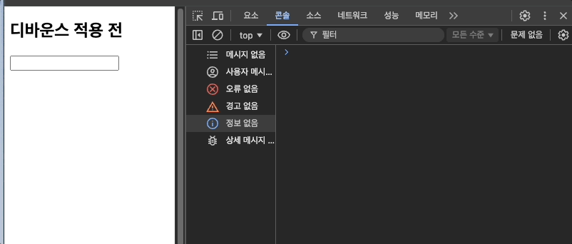쓰로틀 적용 전