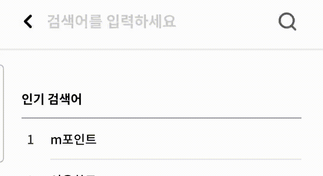 현대카드 검색창 포커스 인터랙션